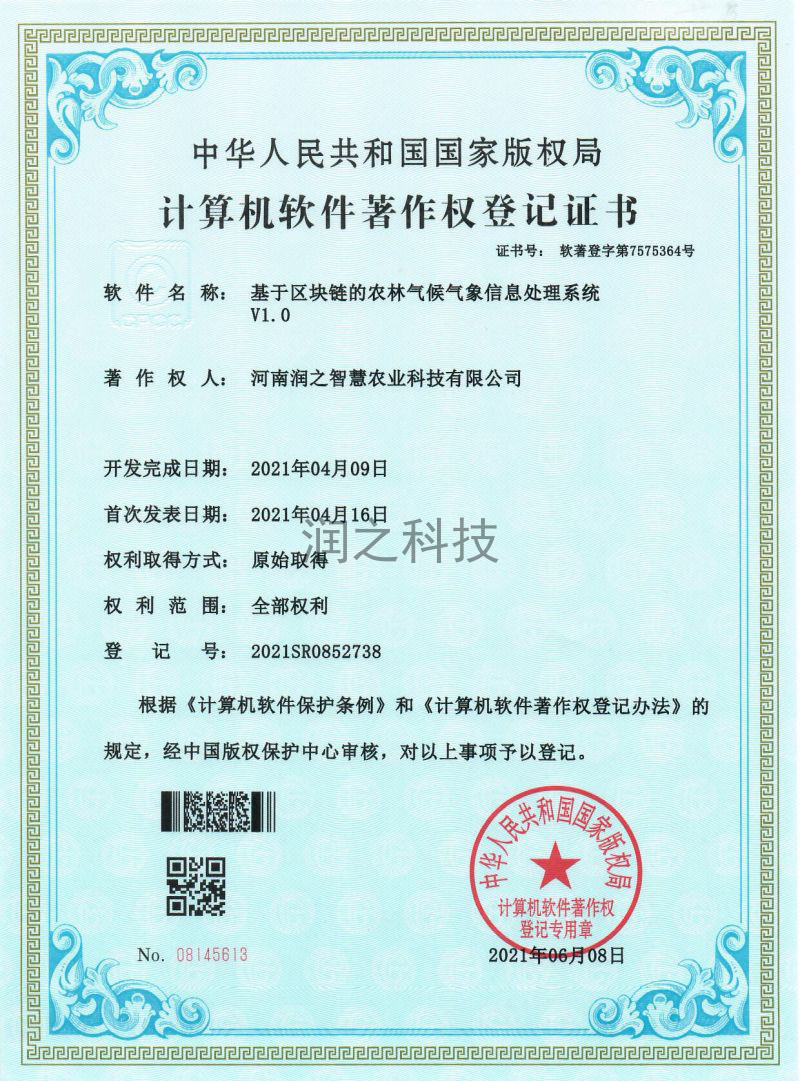 計(jì)算機(jī)軟件著作權(quán)登記證書 計(jì)算機(jī)軟件著作權(quán)登記證書