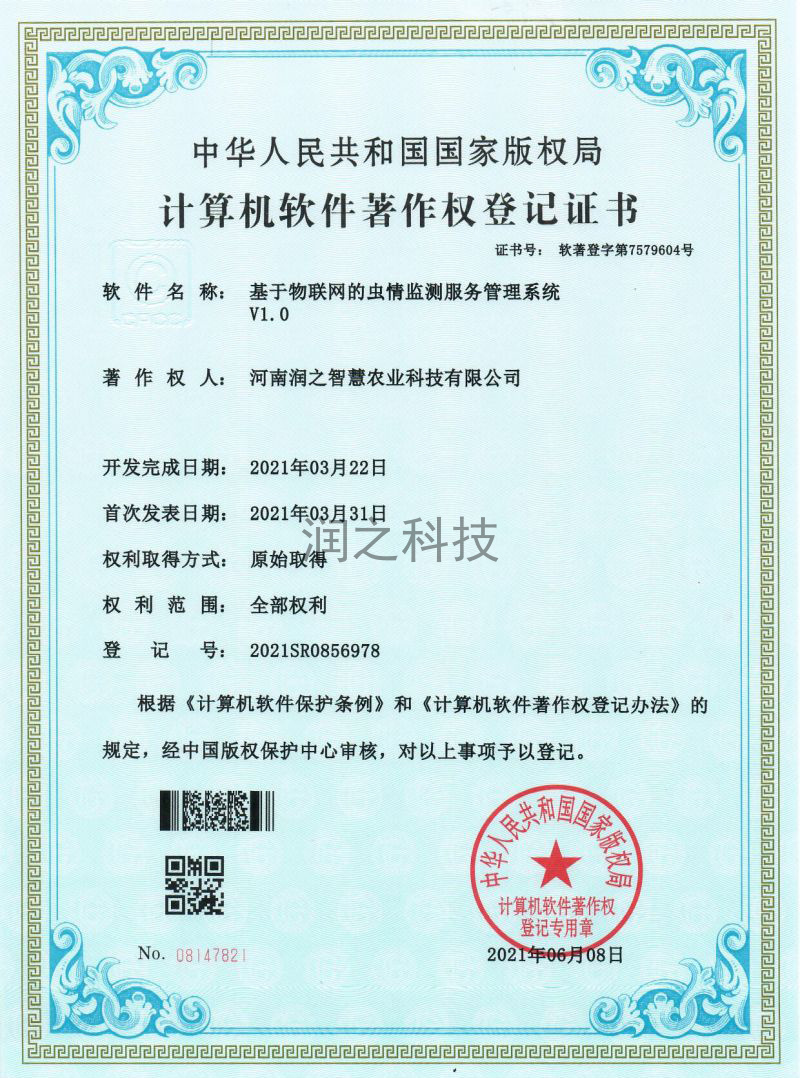 計(jì)算機(jī)軟件著作權(quán)登記證書 計(jì)算機(jī)軟件著作權(quán)登記證書