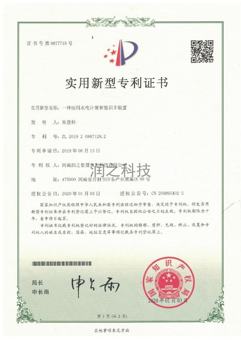 實(shí)用新型專利證書 實(shí)用新型專利證書
