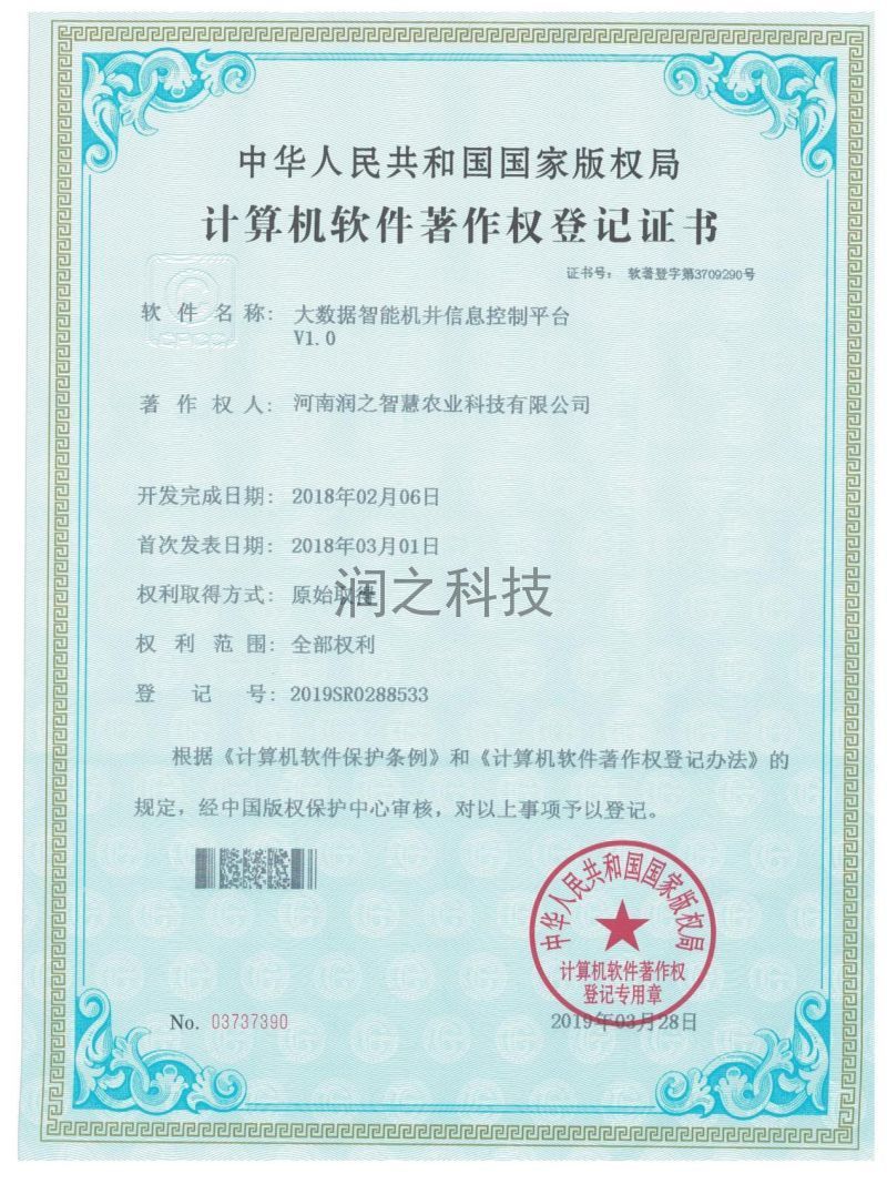 計(jì)算機(jī)軟件著作權(quán)登記證書(shū) 計(jì)算機(jī)軟件著作權(quán)登記證書(shū)