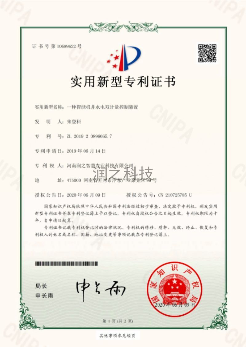 實(shí)用新型專利證書 實(shí)用新型專利證書