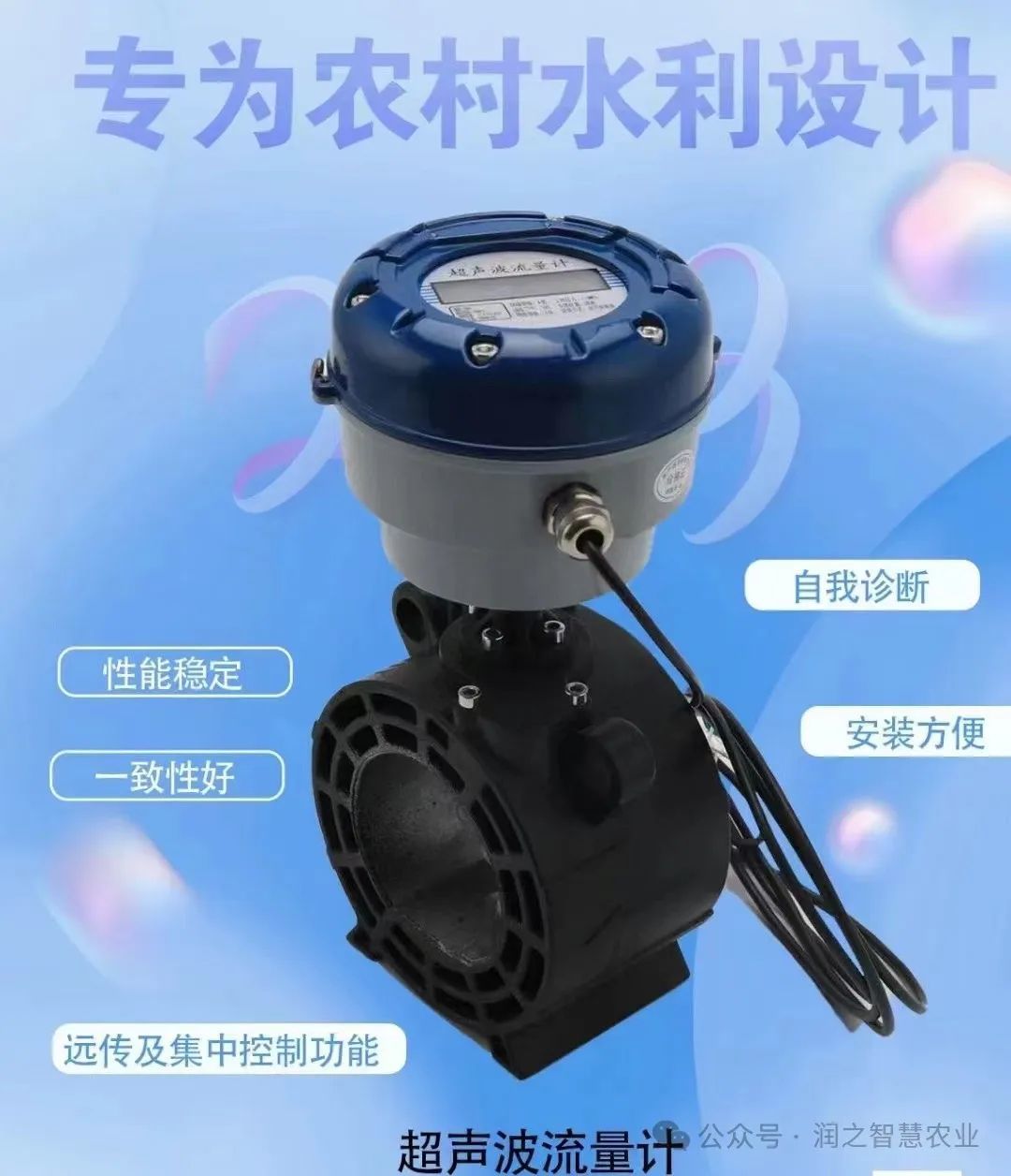 超聲波流量計