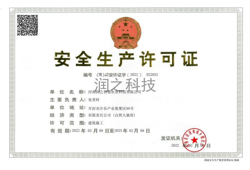 安全生產(chǎn)許可證 安全生產(chǎn)許可證