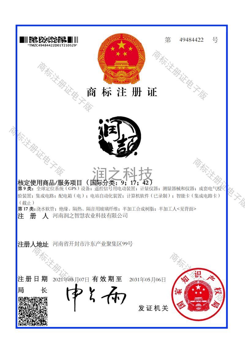 商標(biāo)注冊(cè)證 商標(biāo)注冊(cè)證