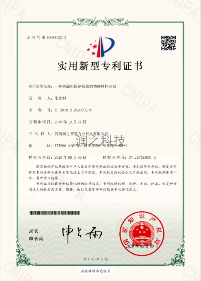 實(shí)用新型專利證書 實(shí)用新型專利證書