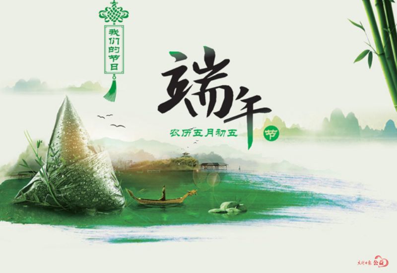 2020年端午節(jié)新聞