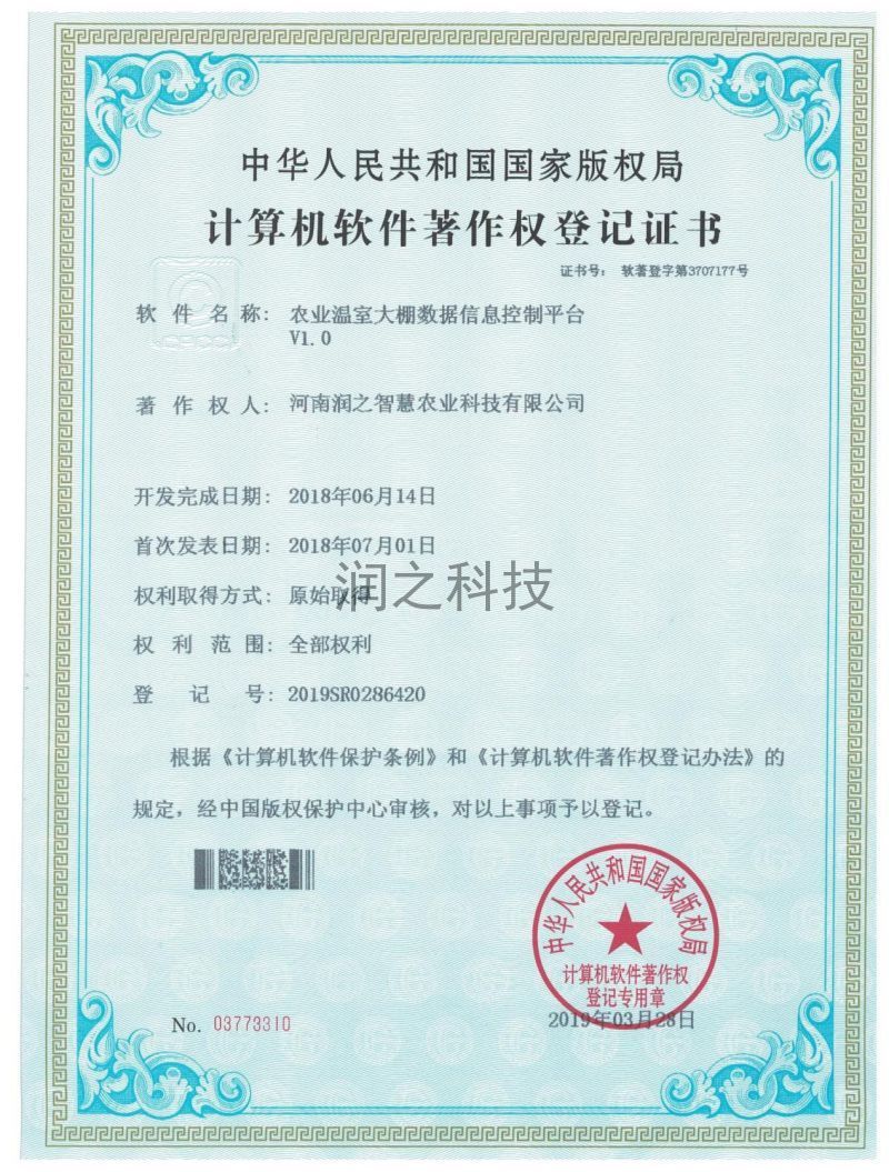 計(jì)算機(jī)軟件著作權(quán)登記證書(shū) 計(jì)算機(jī)軟件著作權(quán)登記證書(shū)