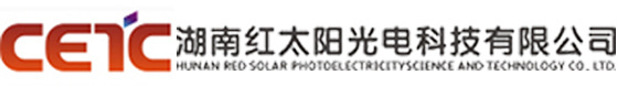 湖南紅太陽光電科技有限公司