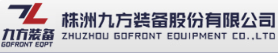 株洲九方裝備股份有限公司
