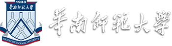 華南師范大學(xué)
