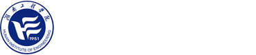 湖南工程學院