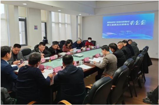 【新聞】2025/1/7參加湖南省建設(shè)工程造價(jià)管理協(xié)會(huì)第七屆第五次理事長辦公會(huì)