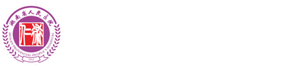 湖南省人民醫(yī)院