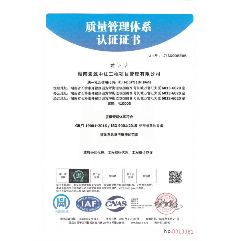 質(zhì)量管理體系認(rèn)證認(rèn)證證書