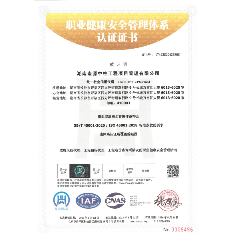 職業(yè)健康安全管理體系認(rèn)證證書