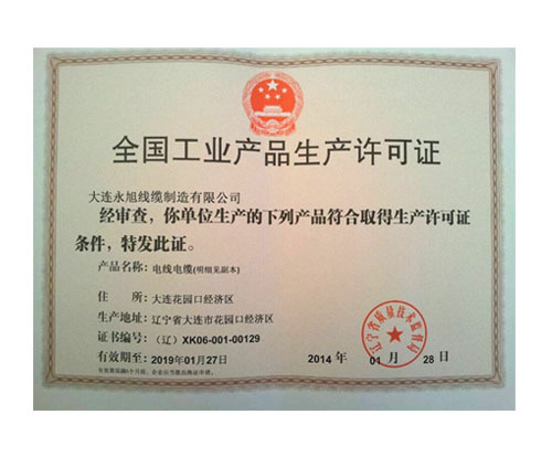 生產許可證