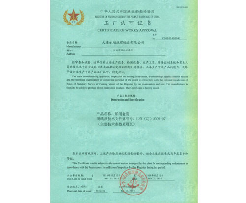 中國漁業(yè)船舶檢驗局