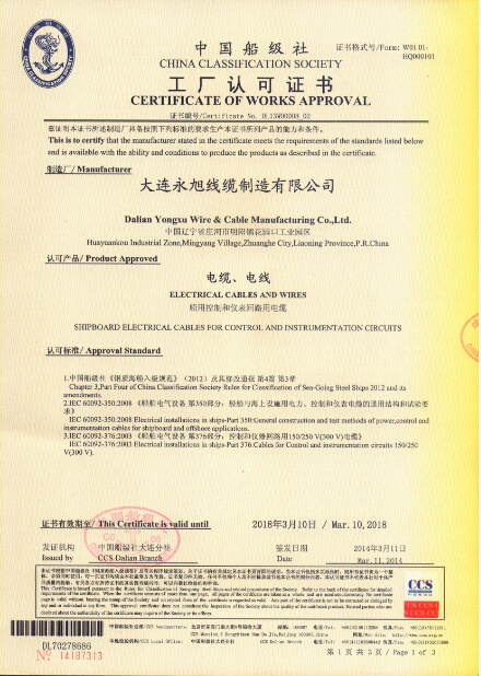 中國船級社