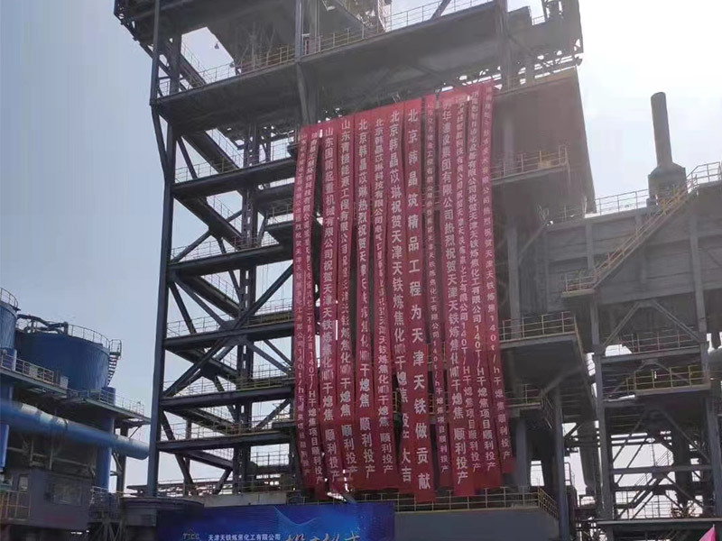 干熄焦爐工地實拍