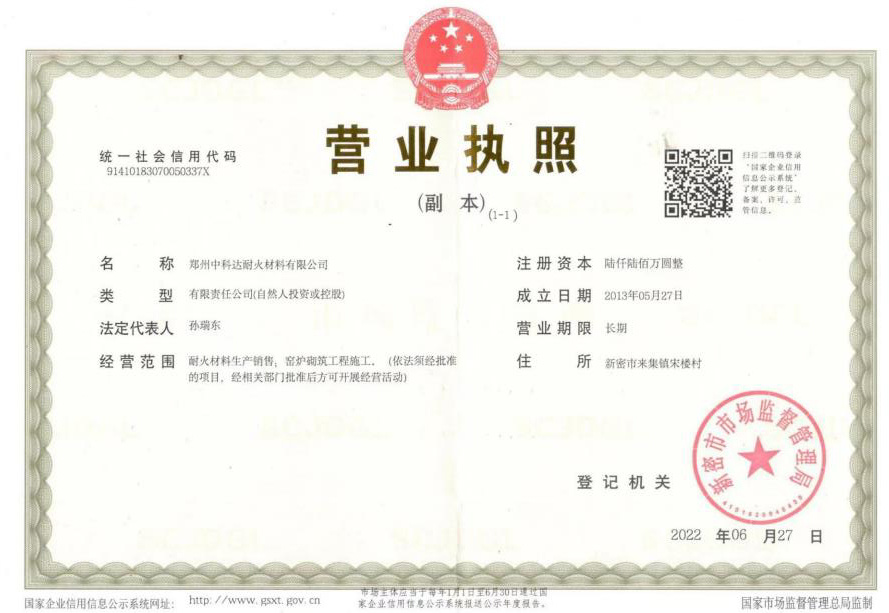 營業(yè)執(zhí)照