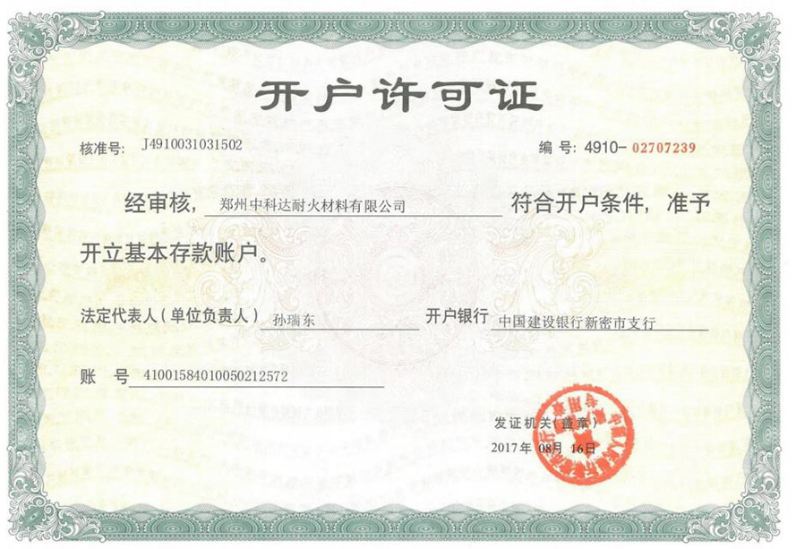 開戶許可證