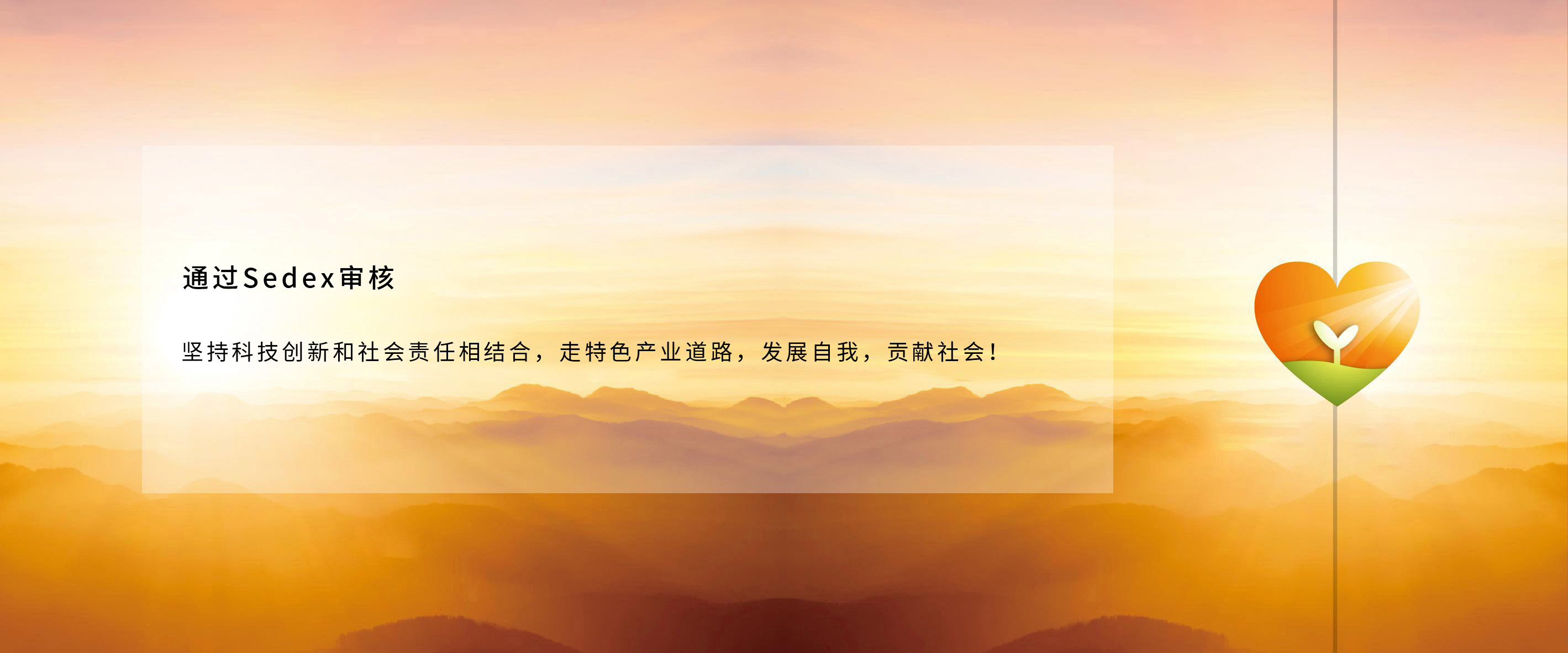 通过Sedex审核
