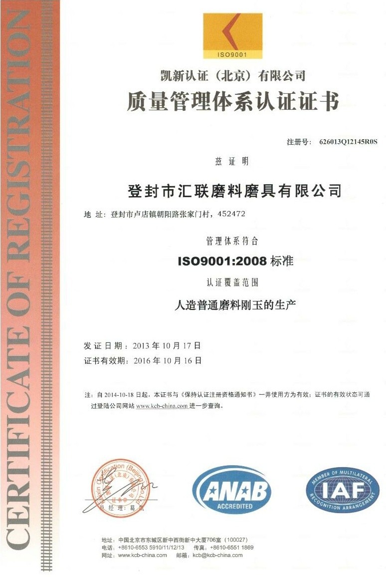 Our company passed ISO9001: 2008 quality system certification