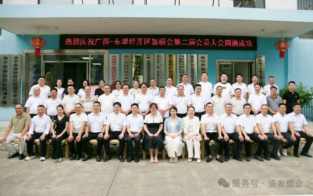 熱烈祝賀廣西-東盟經濟技術開發區新的社會階層人士聯誼會第二屆會員代表大會圓滿召開