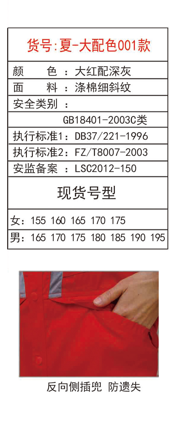 夏-大配色001款大紅配深灰