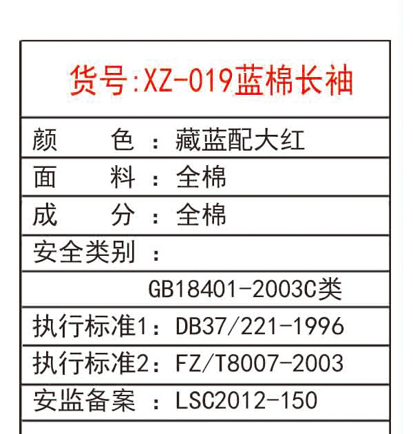 XZ-019藍棉長袖-藏藍配大紅