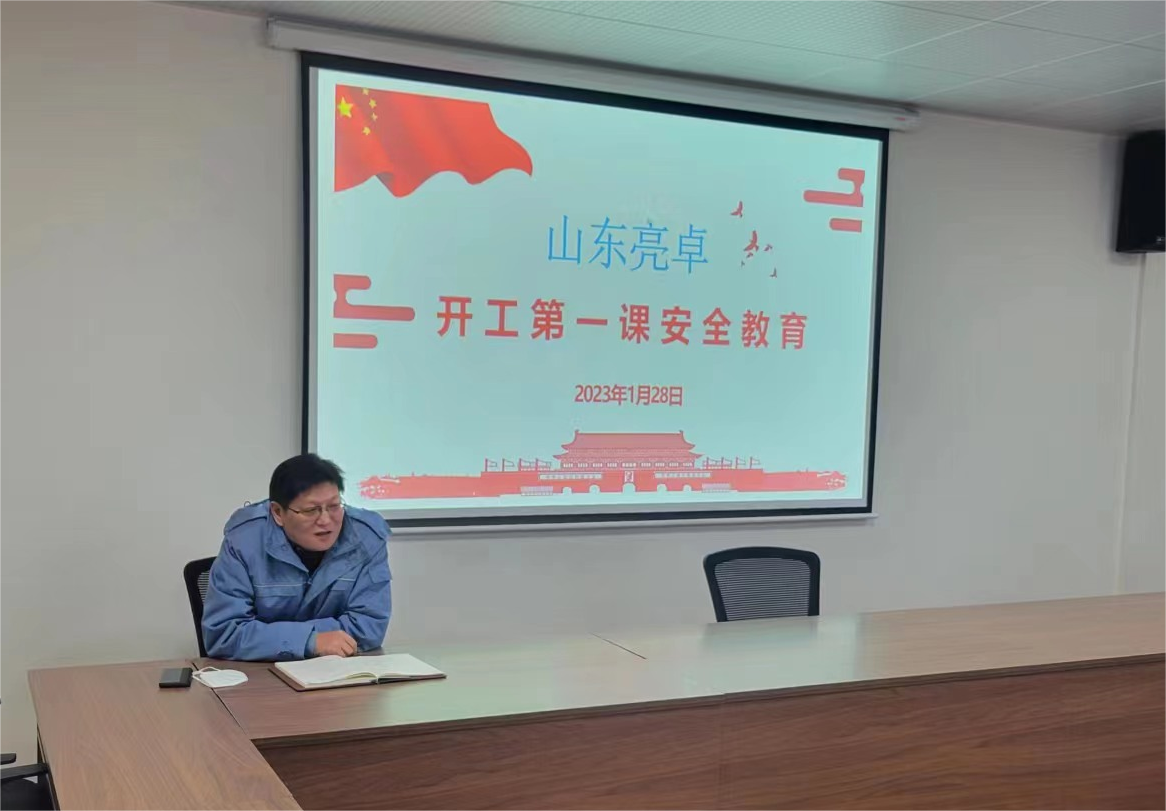 2023 开工第一课