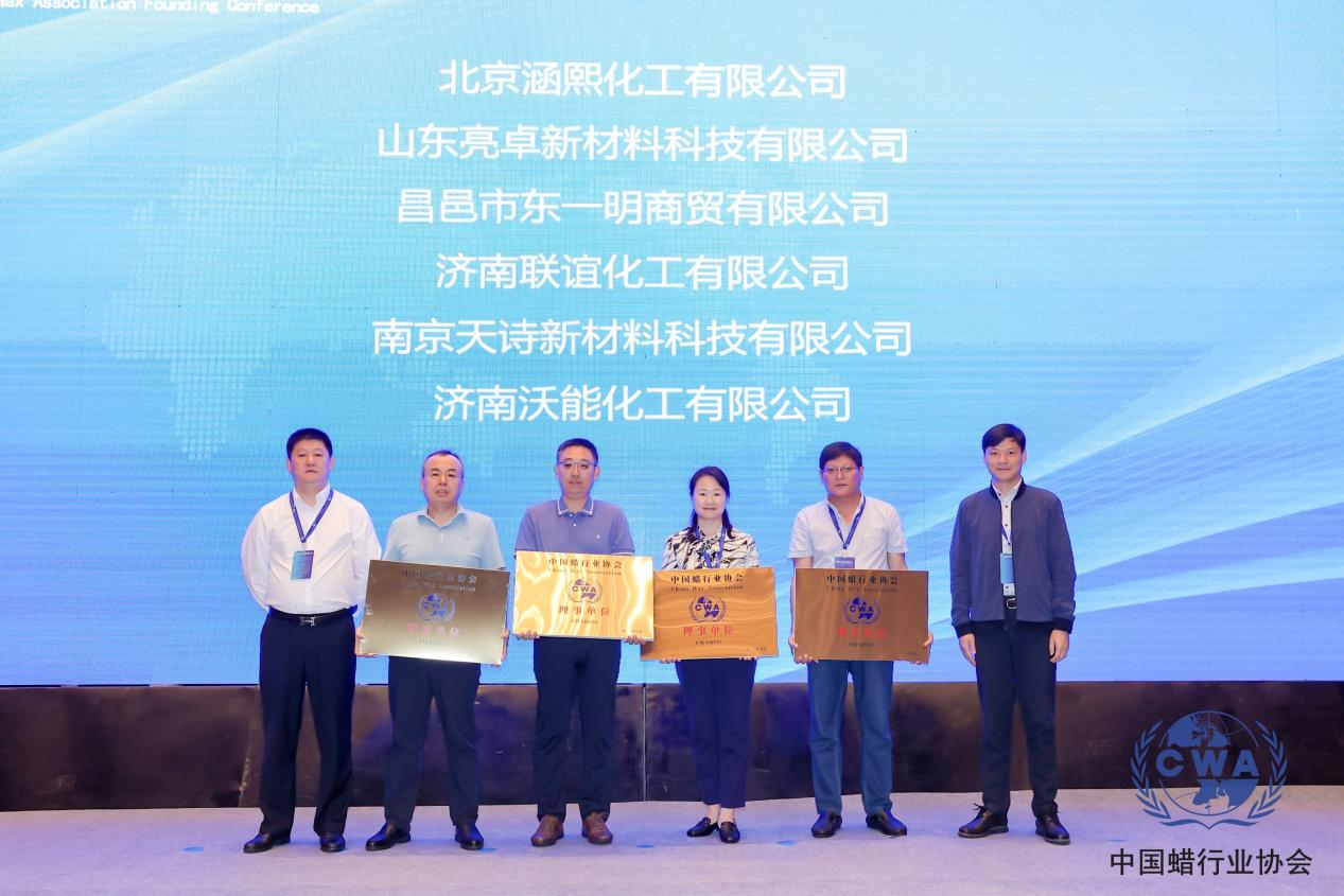 Wang Duanyang, general manager of the company, attended the awarding ceremony of China Wax Industry Association.