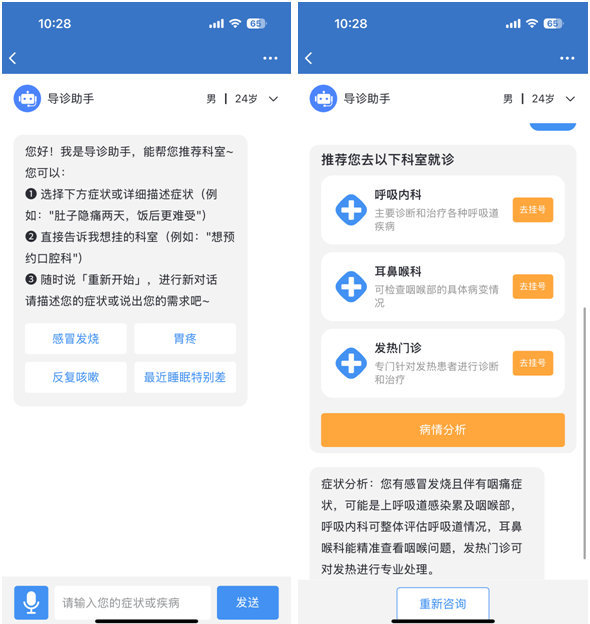 智慧导诊 智慧导诊