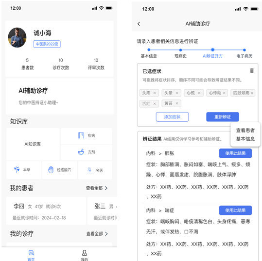 AI中医辅助诊疗实训系统 AI中医辅助诊疗实训系统