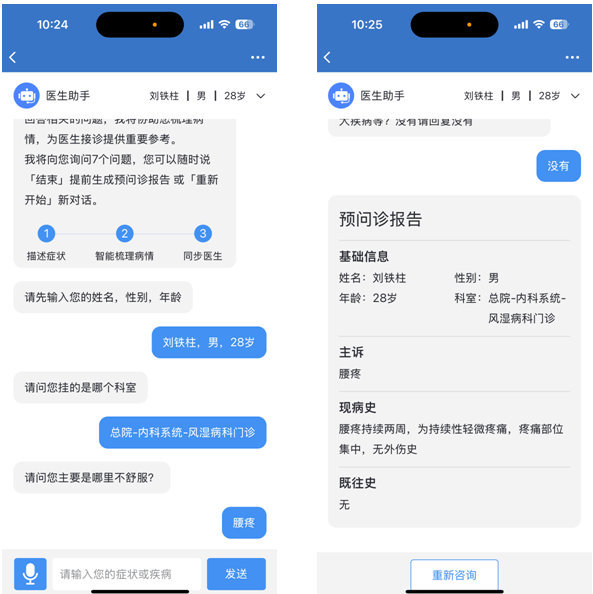 智慧预问诊 智慧预问诊