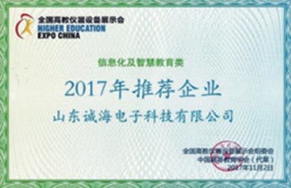 信息化及智慧 教育类推荐企业 信息化及智慧 教育类推荐企业