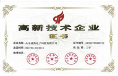 高新技术 企业证书 高新技术 企业证书