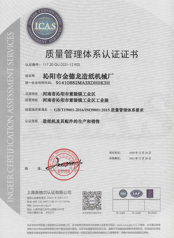 Quality System Certification Certificate Quality System Certification Certificate