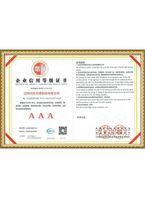 Enterprise Credit Rating Certificate Enterprise Credit Rating Certificate