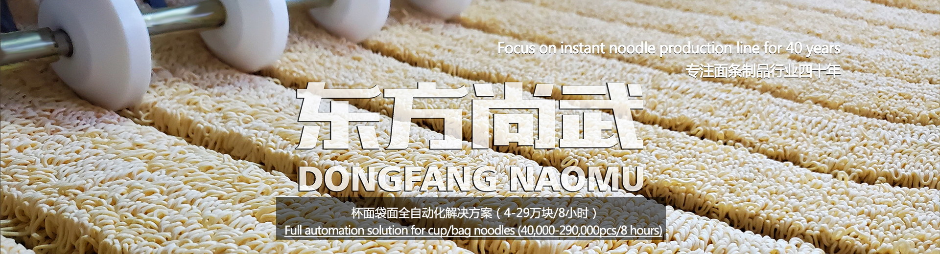 Zhengzhou Dongfang Naomu Food Machinery Co., Ltd.