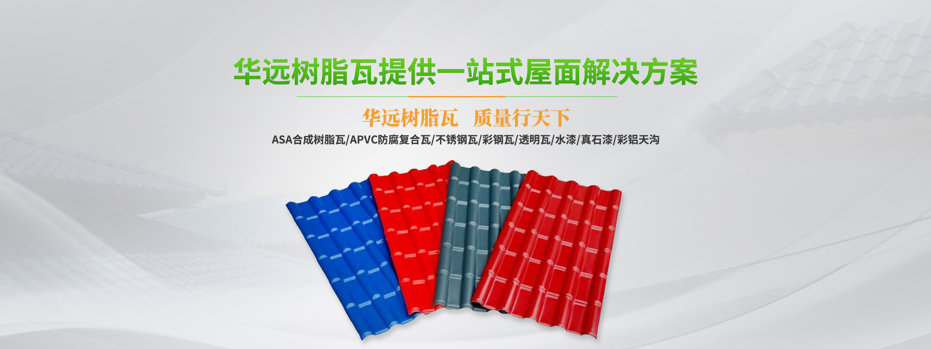 保定樹脂瓦廠家