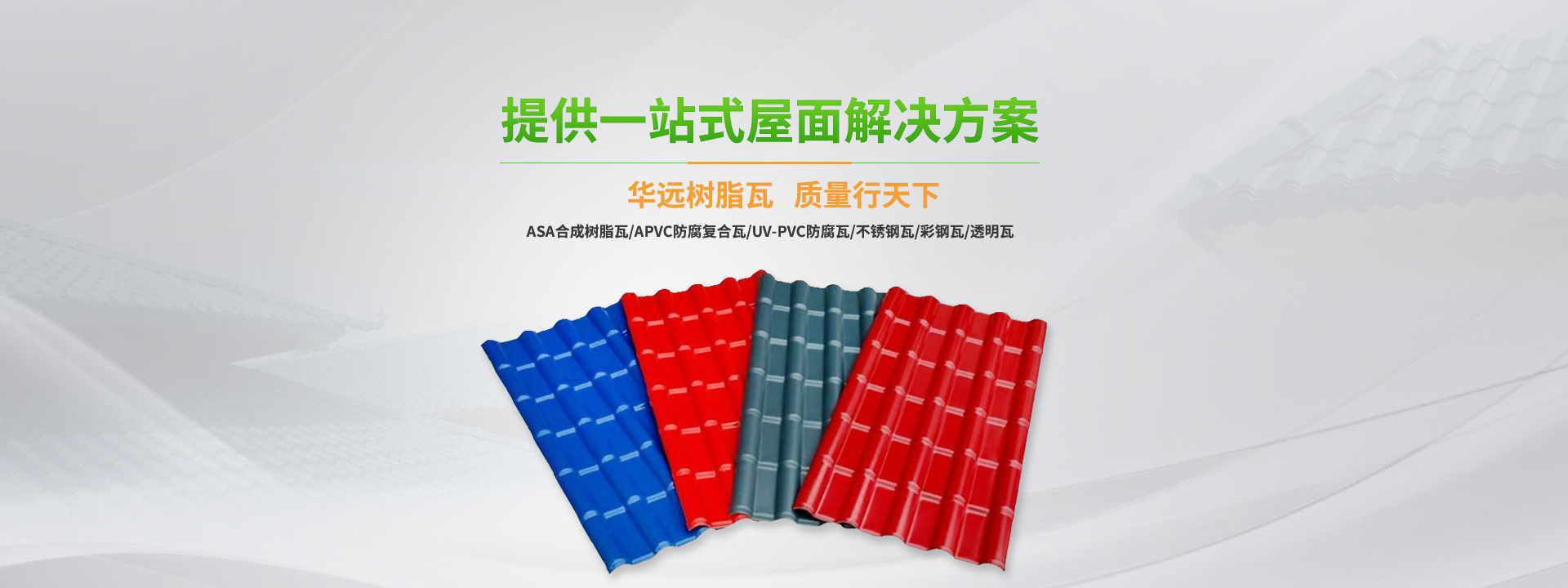 河北樹脂瓦廠家