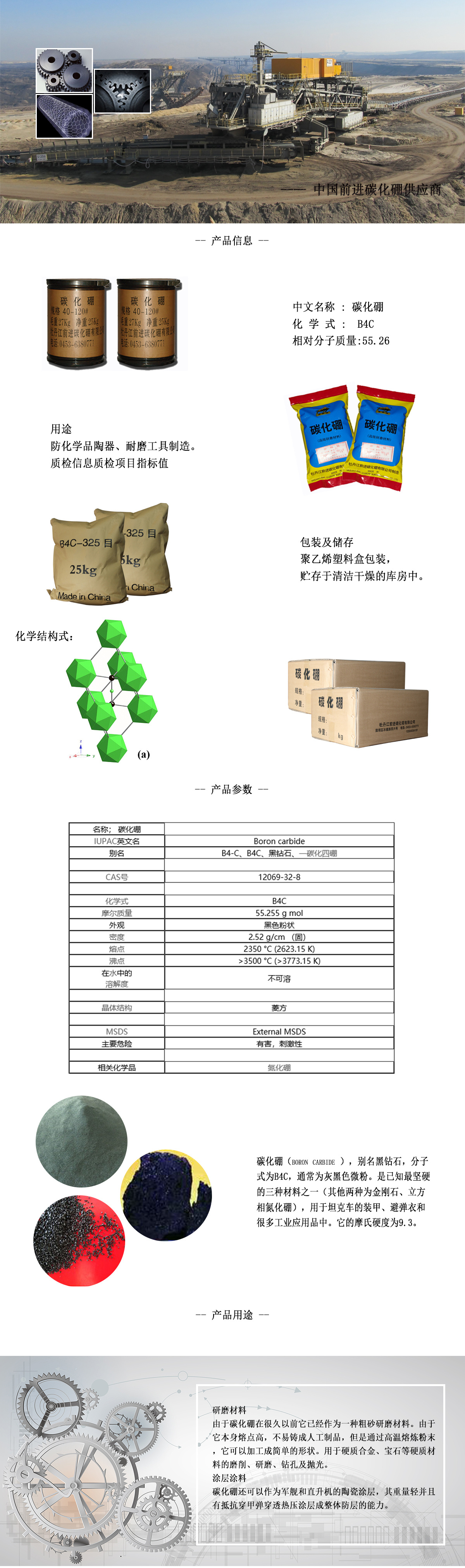  牡丹江前進(jìn)碳化硼有限公司