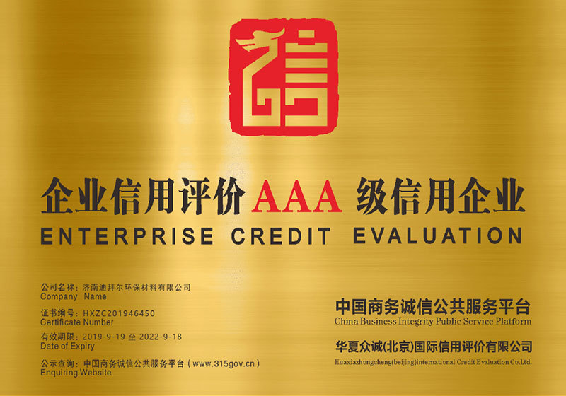 Enterprise credit rating AAA credit enterprise