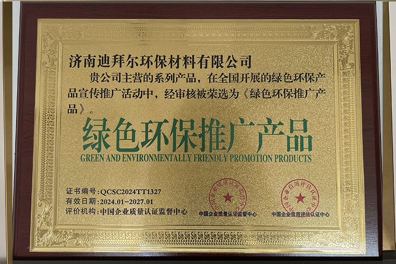 绿色环保推广产品