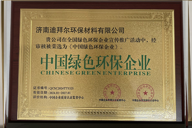 中国绿色环保企业