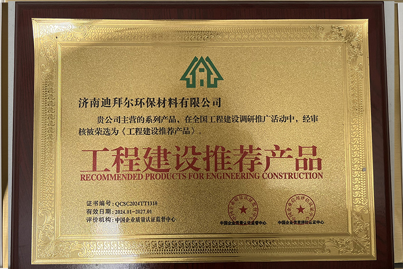 工程建设推荐产品