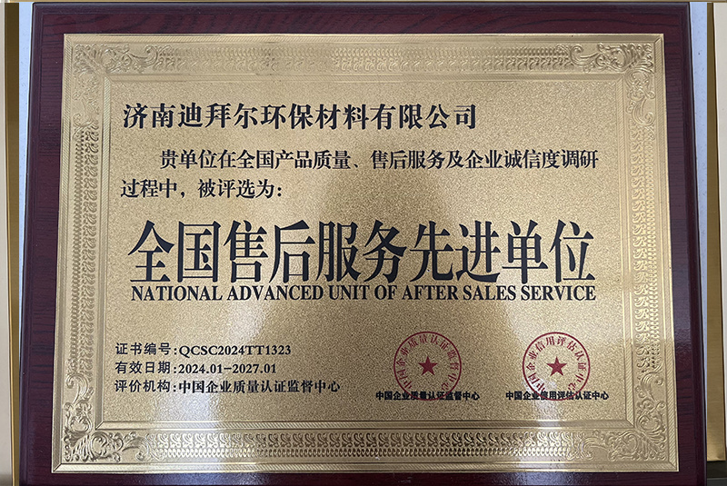 全国售后服务先进单位