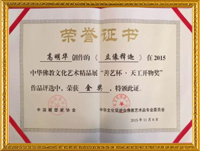 立像釋迦 金獎(jiǎng) 立像釋迦 金獎(jiǎng)
