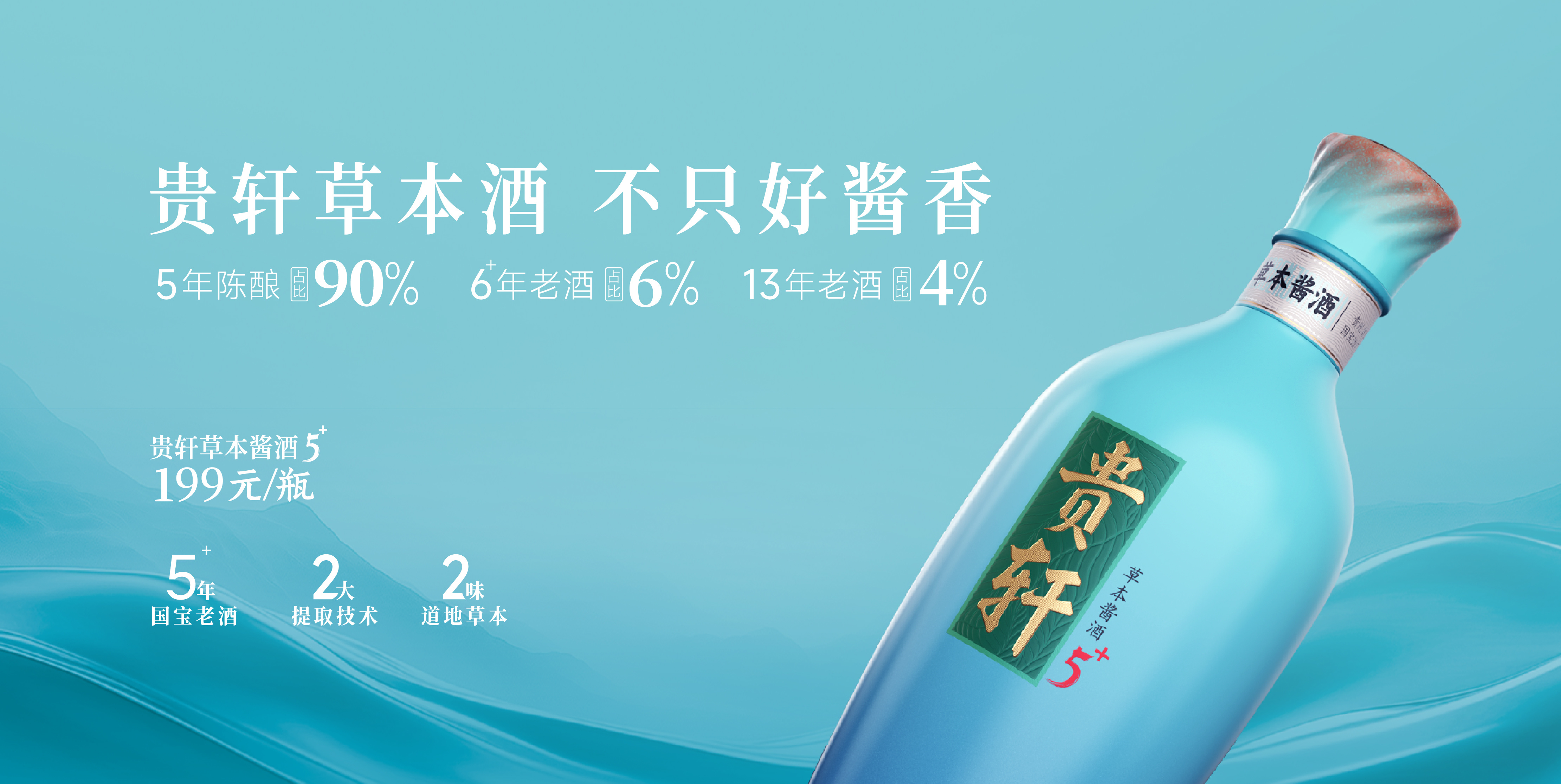 貴軒草本5+